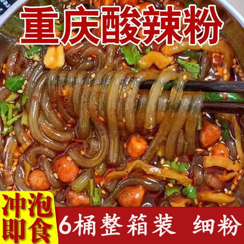 买6桶送6桶正宗酸辣粉桶装重庆方便免煮冲泡一整箱批发囤货