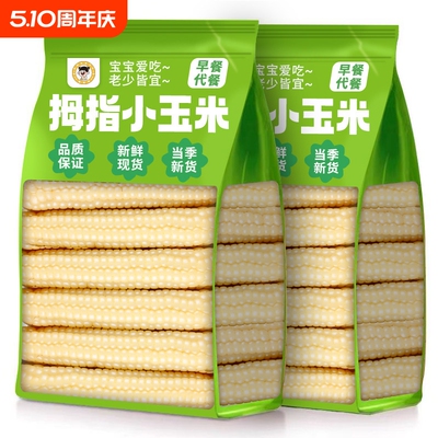 云南西双版纳拇指小玉米