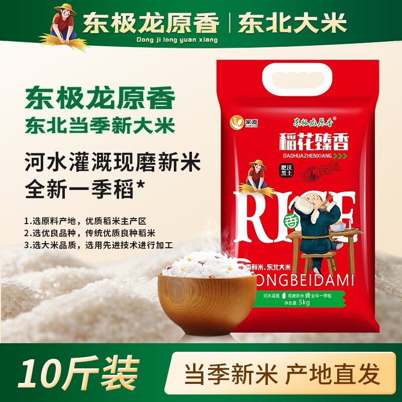 东北大米长粒香米真空大米5KG