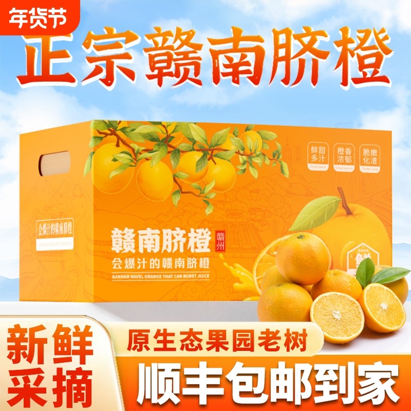 橙子赣南脐橙新鲜顺丰包邮正宗应季现摘手剥孕妇水果整箱果园大果,水产肉类/新鲜蔬果/熟食,橙,淘宝优惠券,粉丝福利购,淘宝优惠卷