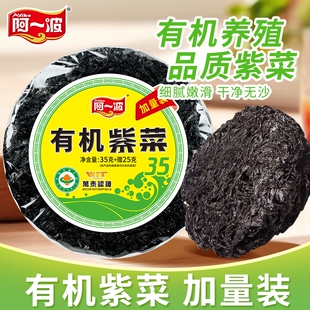 無沙海鮮干貨福建特產(chǎn)紫菜蝦皮蛋花煲湯 阿一波紫菜有機(jī)60克袋裝