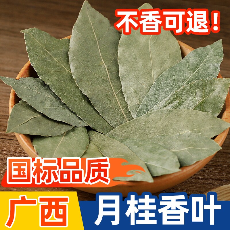川珍&times;聚山味广西香叶月桂叶厨房调味香料卤可配八角桂皮包邮正品
