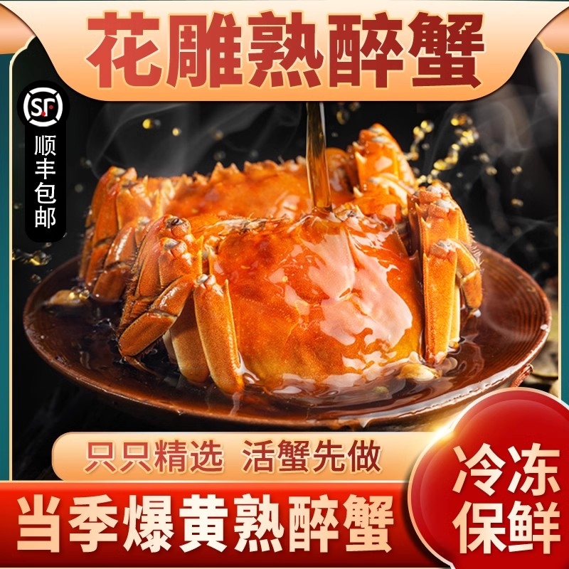 苏州【6只全母大闸蟹】花雕熟醉蟹即食海鲜熟食非散装生腌螃蟹
