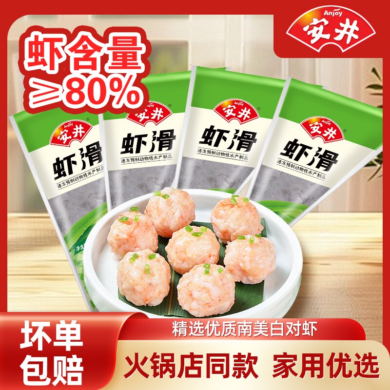 安井150g火锅虾滑纯虾肉图片