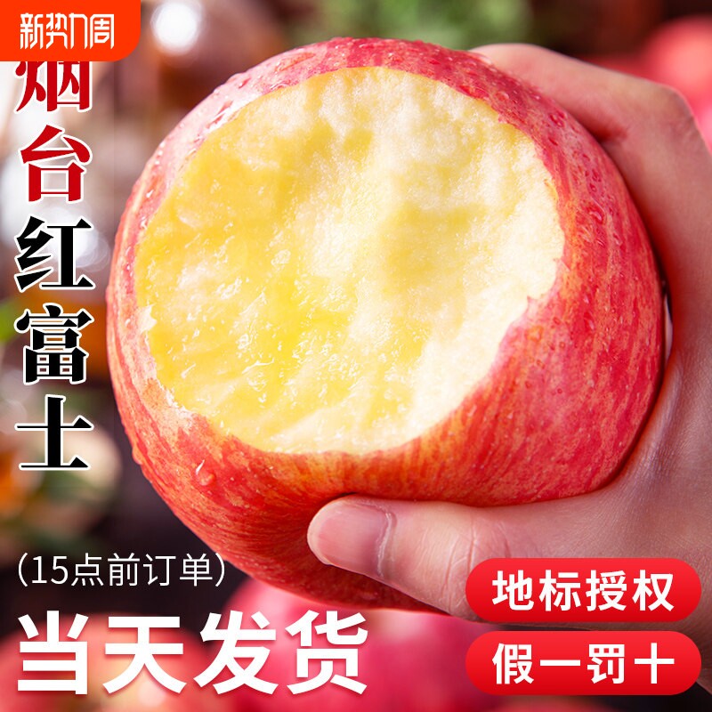 山东烟台红富士苹果新鲜水果当季整箱正宗脆甜丑苹果产地直发包邮