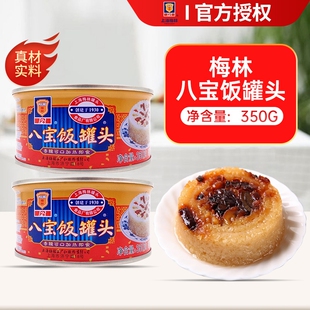 梅林八宝饭罐头350g 1罐上海特产糯米饭速食加热即食方便米饭罐头