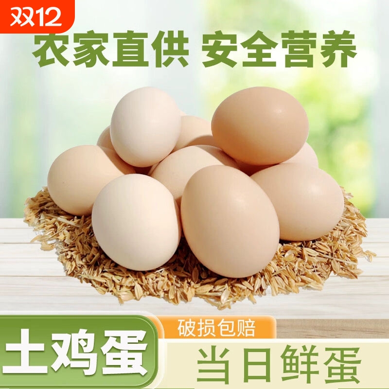 正宗土鸡蛋50枚袋装新鲜直发