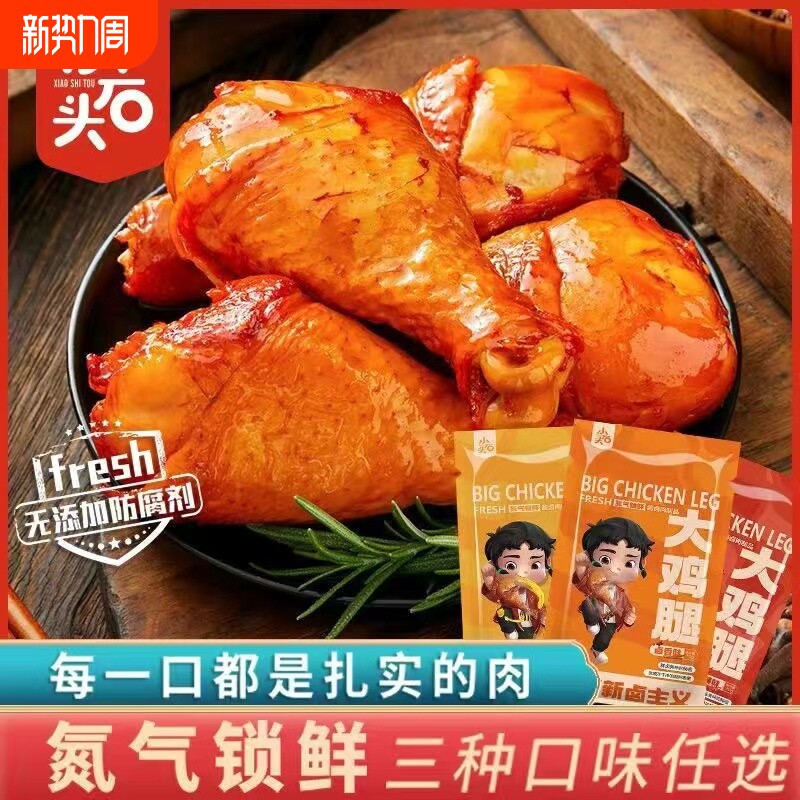 大鸡腿氮气卤味零食熟食即食夜宵充饥速食大礼包辣卤食品好吃香辣