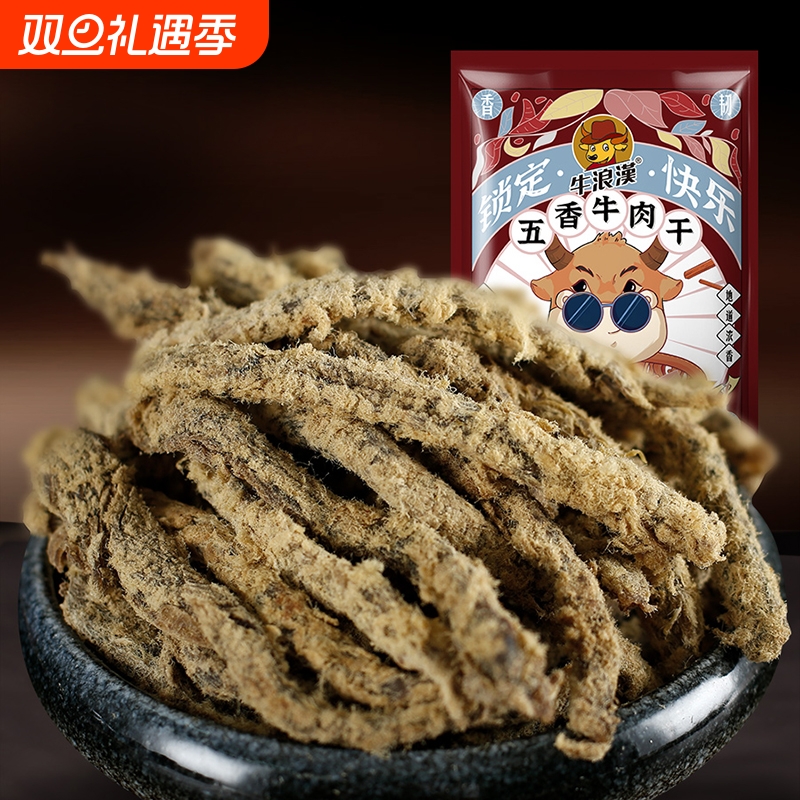 牛浪汉五香牛肉干牛肉条重庆特产四川零食小吃250g多口味