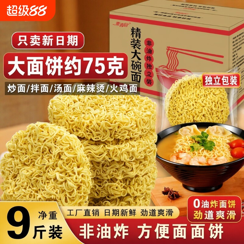 素香园大碗面整箱批发面饼方便面9斤非油炸火锅面火鸡面散装面条