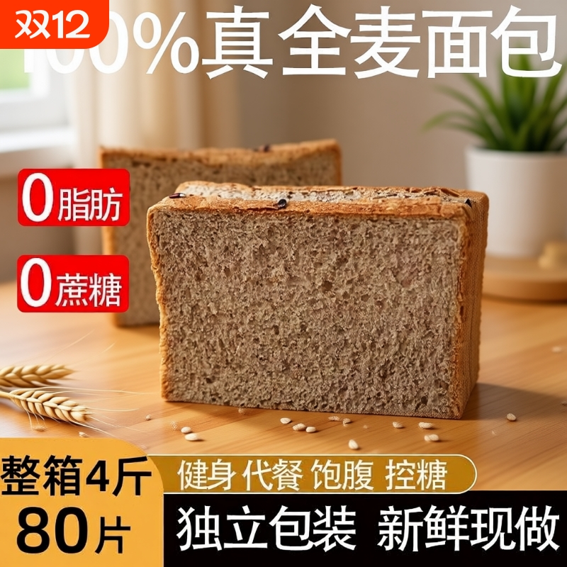 真全麦面包早餐代餐三明治吐司