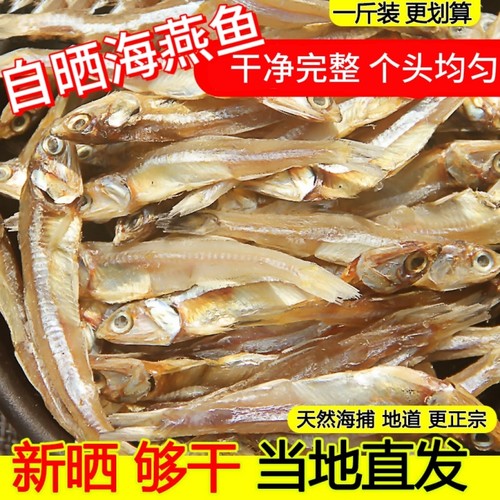 海燕鱼干新鲜金线鱼小银鱼干海公鱼无盐小鱼干鱼干货淡干水产原味