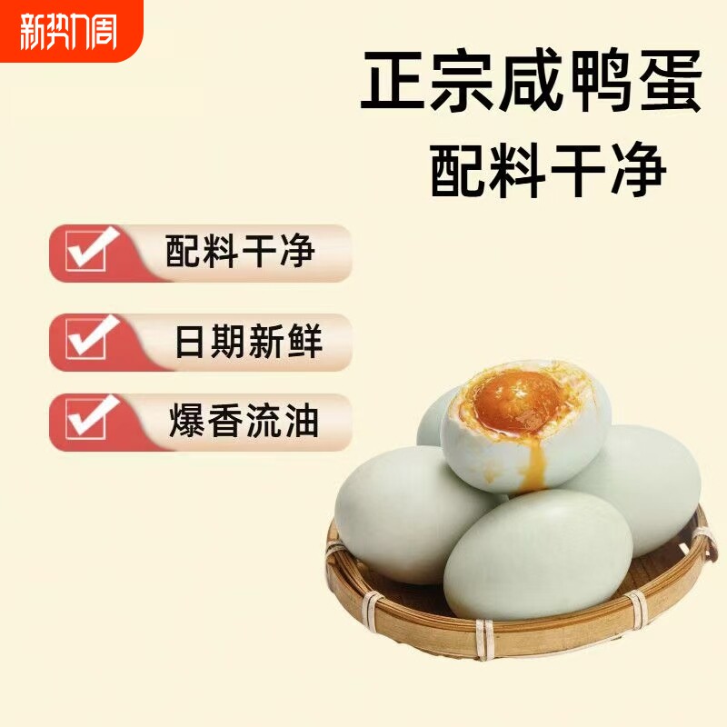 海卓扬咸鸭蛋非真空包装流油流沙泥腌熟鸭蛋即食咸淡适中