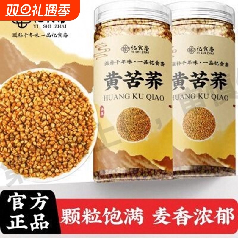 正合优一大凉山荞麦茶搭正宗黄苦荞茶苦荞茶特级一等品正品清热