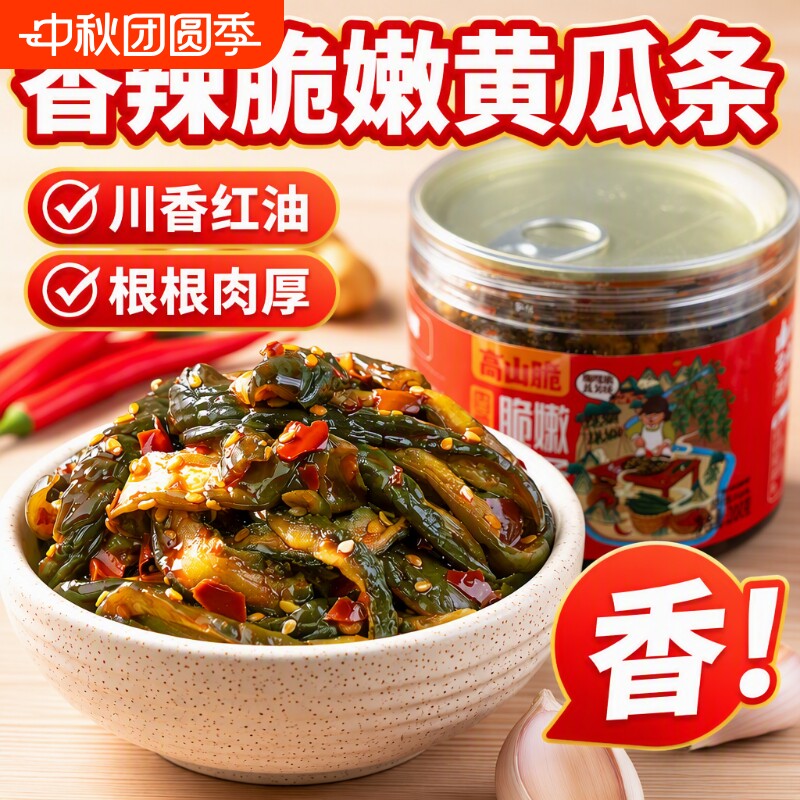 脆爽黄瓜皮下饭菜|超2000次加购										