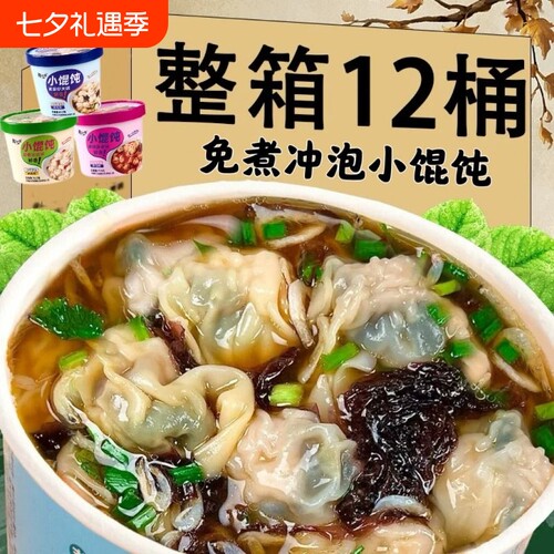 速食免煮小馄饨|超7000人收藏