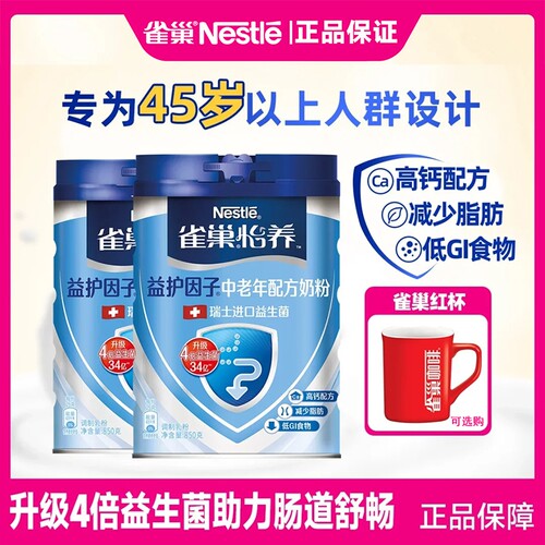 雀巢怡养高钙奶粉|超2000次加购