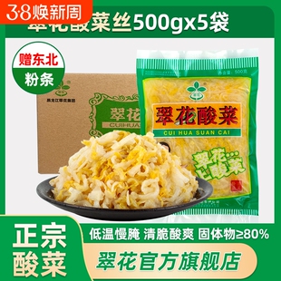 翠花酸菜500g*5东北菜黑龙江伊春酸菜腌制切丝酸菜丝饺子正宗特产