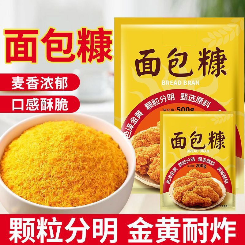 金黄面包糠家用油炸脆皮炸鸡炸鸡腿南瓜饼虾球裹粉商用大袋面包屑