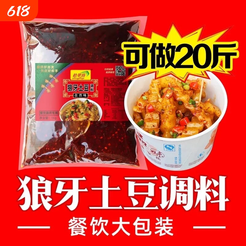 狼牙土豆调料专用拌料商用配方四川天蚕琅琊土豆炸洋芋配料调味料