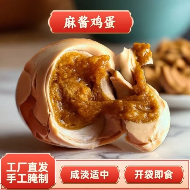 麻酱鸡蛋正宗天津蓟县特产新鲜鸡蛋腌制松沙流油即食麻将鸡蛋咸蛋
