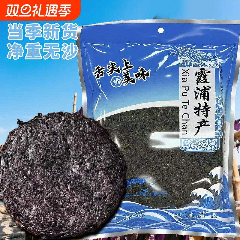 果官宣正品紫菜头水紫菜无沙免洗紫菜干货虾皮蛋花汤原料批发丸子