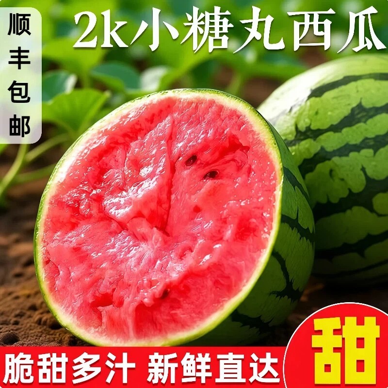 顺丰山东小糖丸西瓜2k手剥薄皮脆甜多汁孕妇当季新鲜水果整箱包邮