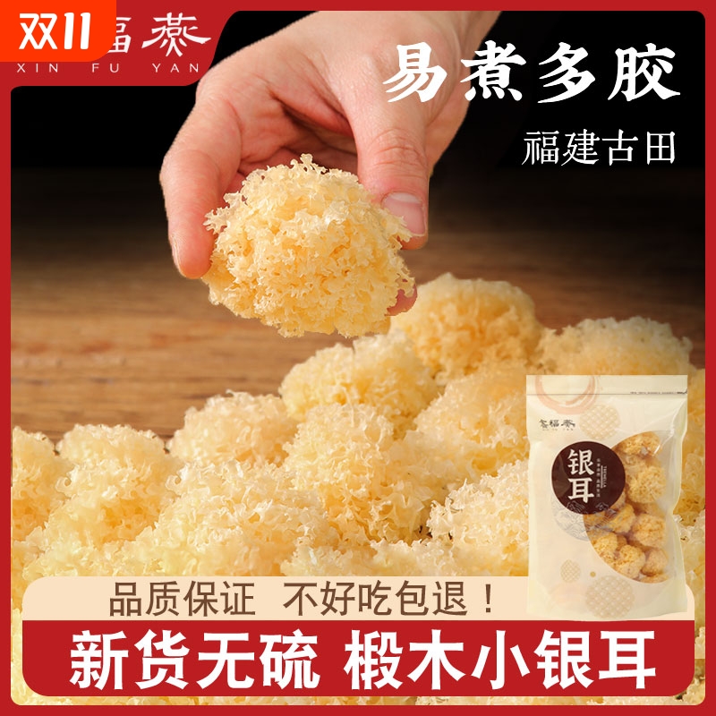 椴木小银耳干货软糯多胶质