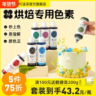 色素烘焙fc法采食用奶油蛋糕大红蓝色ac食品级巧克力抹茶调色翻糖