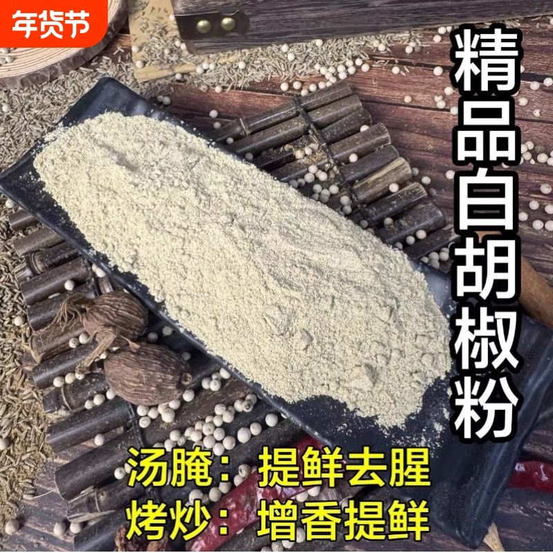 海南白胡椒粉正宗商用现磨黑白胡椒粉瓶装家用煲汤腌料卤菜调味料,粮油调味/速食/干货/烘焙,香辛料/干调类,淘宝优惠券,粉丝福利购,淘宝优惠卷