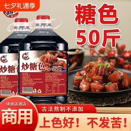 商用家用5斤卤料卤菜冰糖色汁