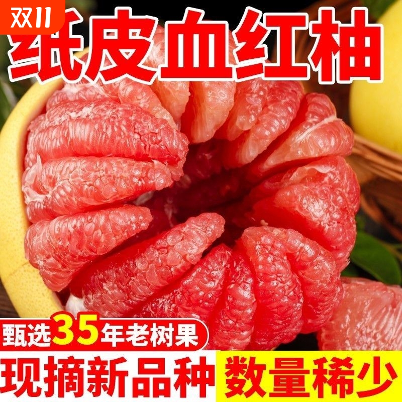 福建平和红心柚子新鲜蜜柚肉当季红柚水果整箱应季孕妇水果