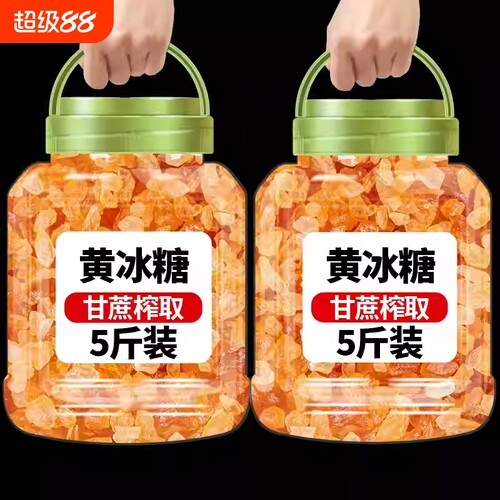 10斤云南老冰糖小颗粒多晶土冰糖