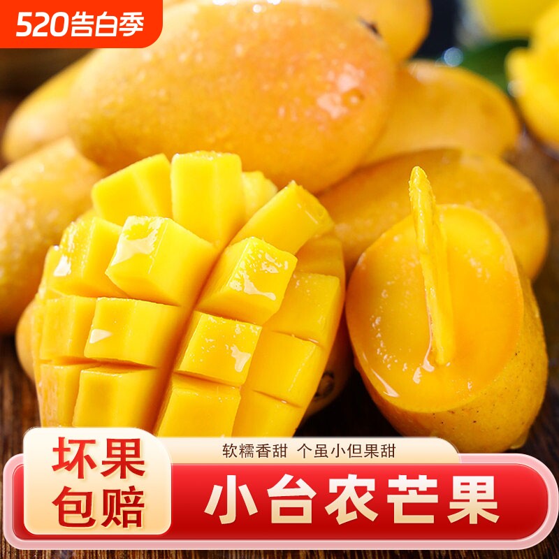 正宗小台农芒芒果大果新鲜采摘当季水果整箱包邮热带特产甜心
