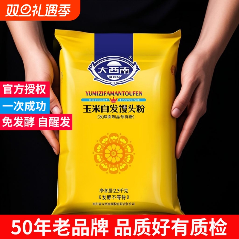 大西南玉米自发粉5斤免发酵新货