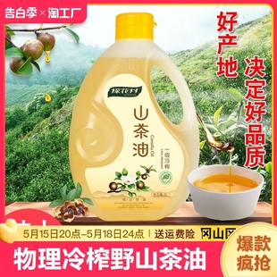 纯山茶油物理冷榨野山茶籽油一级食用油茶子油工厂直销量大价优