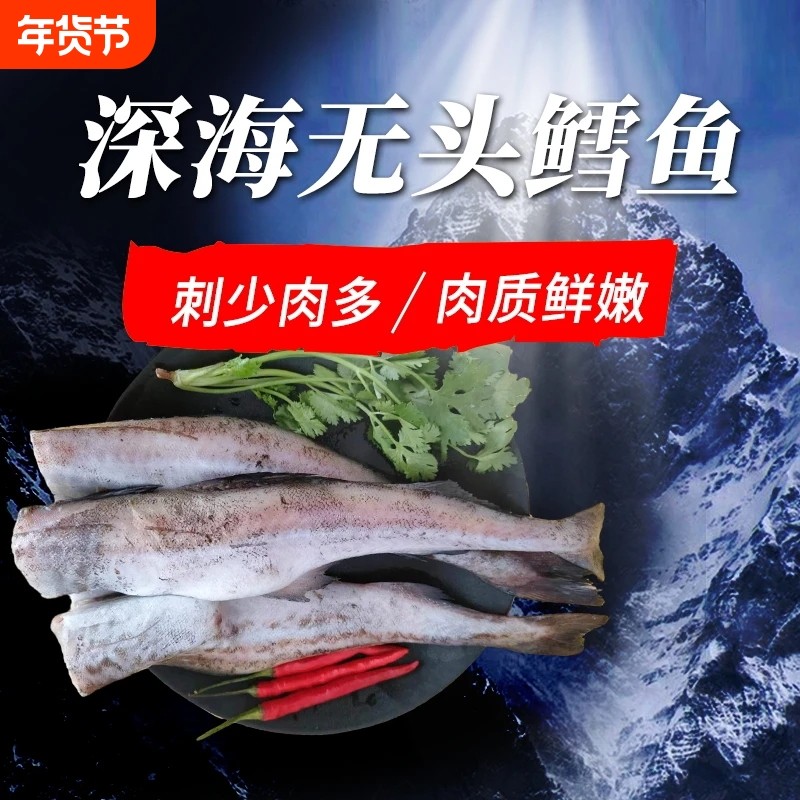 明太鱼新鲜冷冻深海无头鳕鱼狭鳕鱼海鱼海鲜水产生鲜商用整箱鱼肉