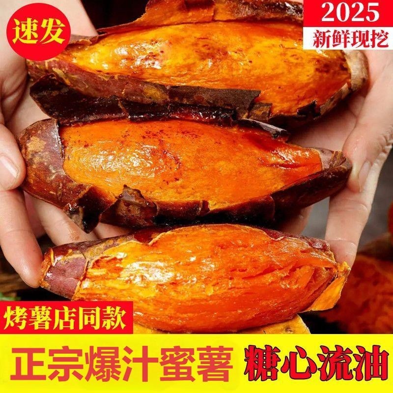 烟薯爆汁蜜薯糖心流油红薯农家现挖新鲜沙地番薯芋头超甜烤地瓜软