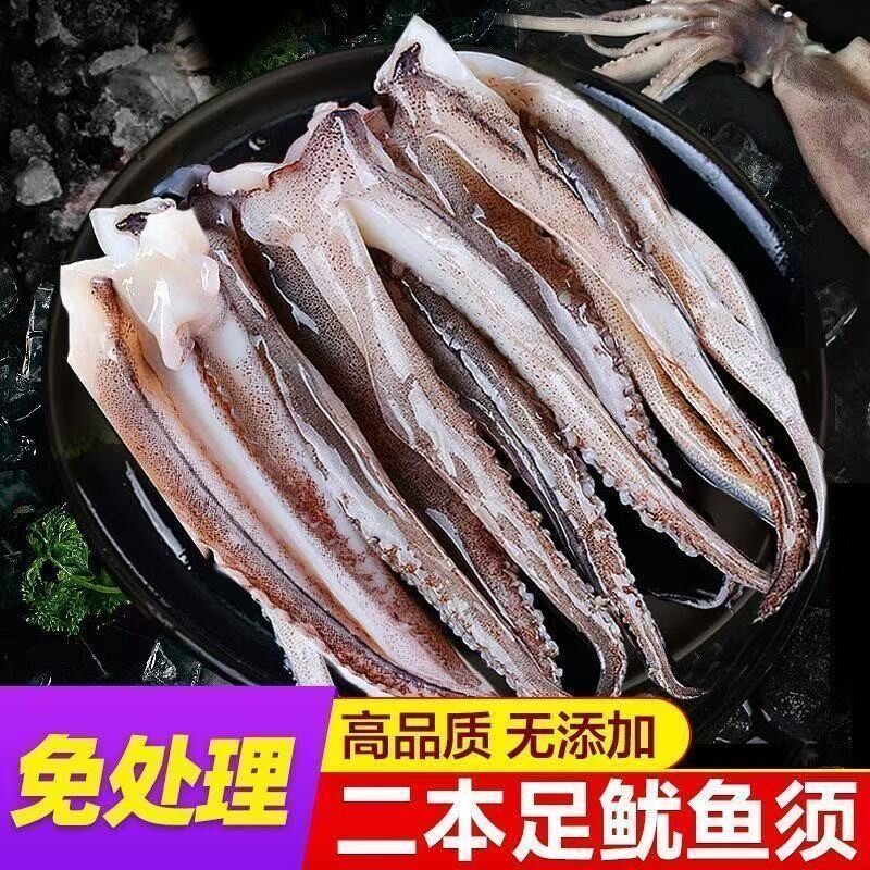 新鲜鱿鱼须生鲜冷冻二本足章鱼生鲜尤鱼铁板鱿鱼串腿海鲜商用批发