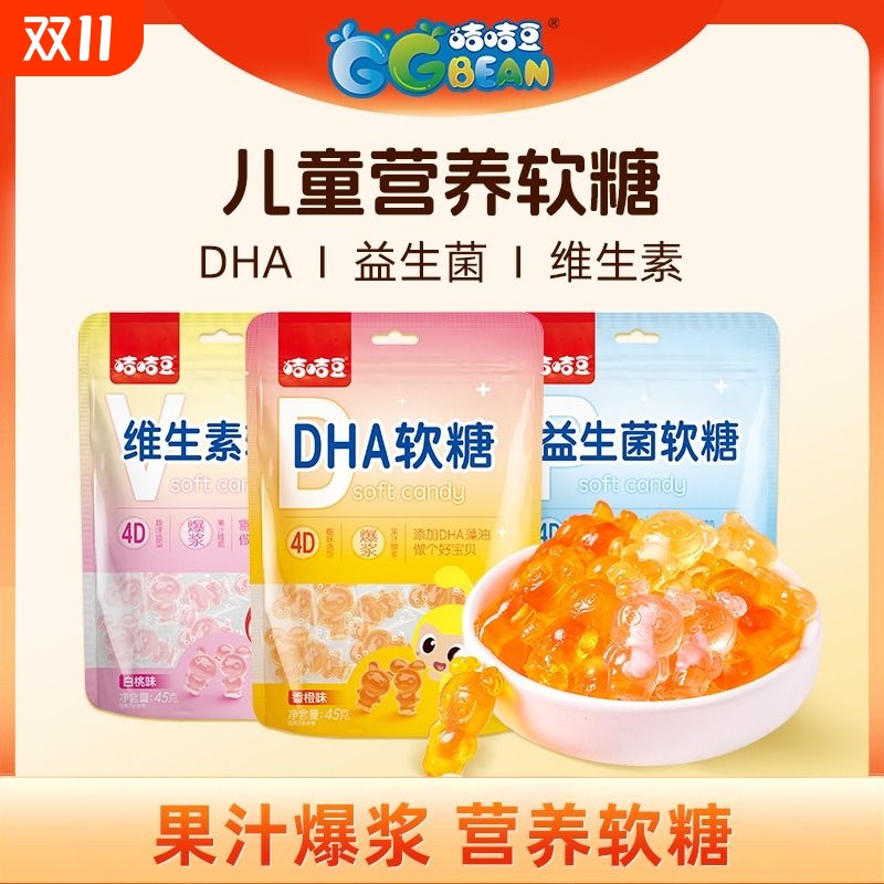 咭咭豆DHA藻油益生菌维生素C软糖VC水果味爆浆儿童休闲糖果零食