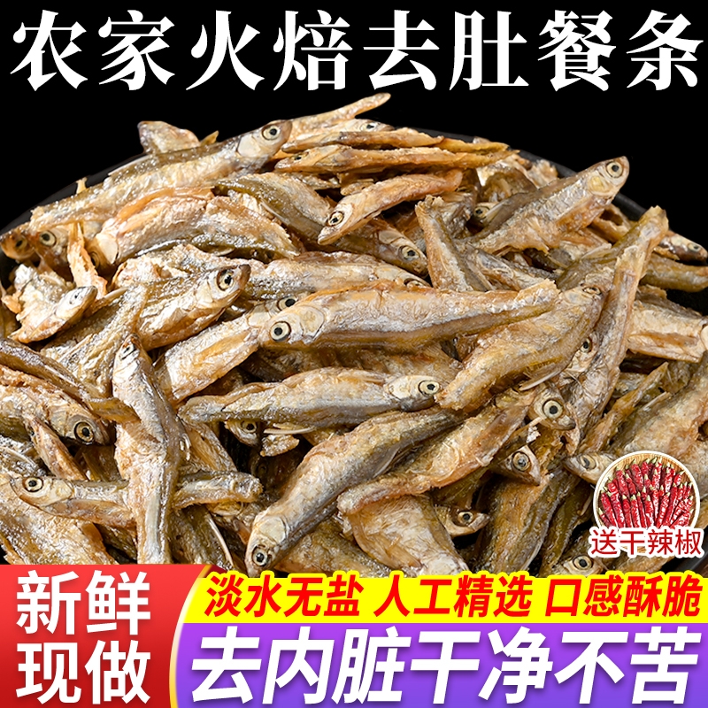 湖南火焙小鱼干干货淡水无盐干鱼仔河农家特产餐条小鱼仔干人吃的