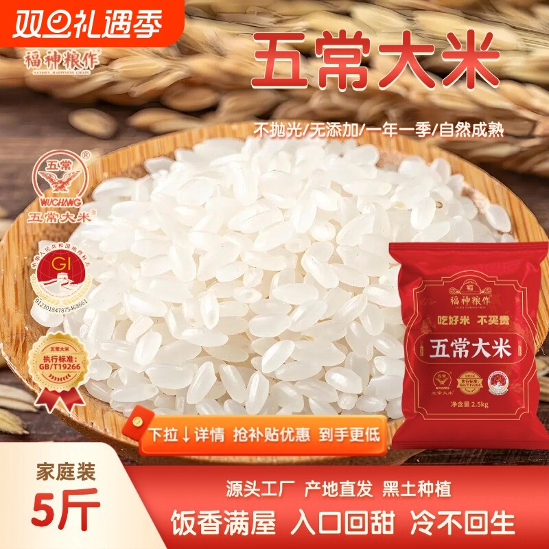 五常大米新米上市5斤保鲜新米现磨鹰标地标认证黑土农家10斤大米