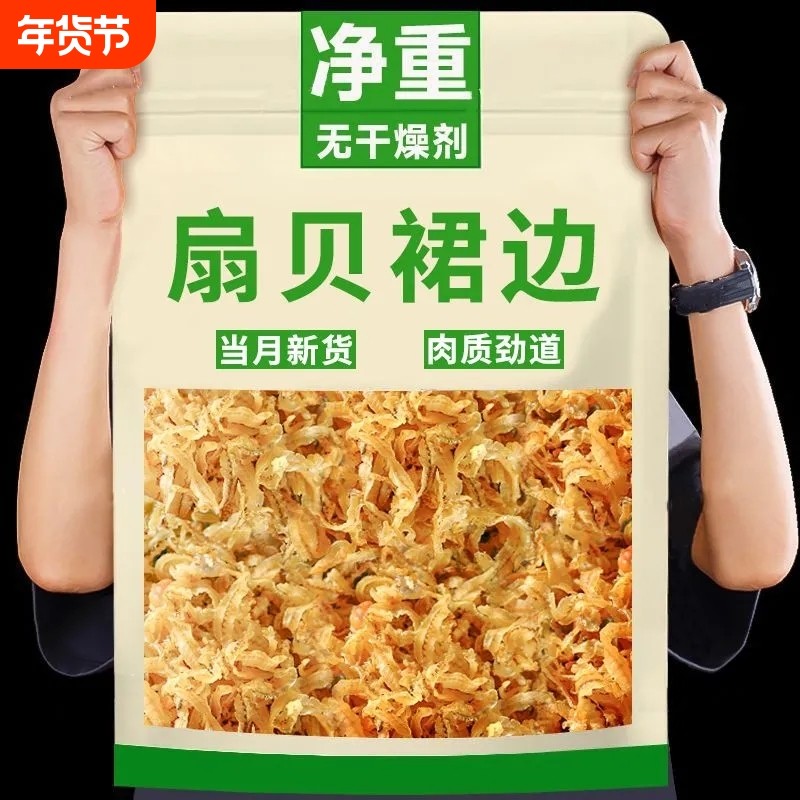 新货干贝边1000g扇贝边裙边边瑶柱边500g非百合水产