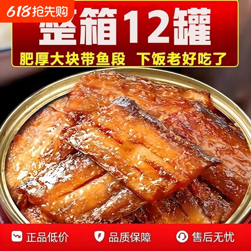 五香带鱼罐头下饭酒菜香辣海鲜熟食即食官方旗舰店鱼肉新鲜咸菜