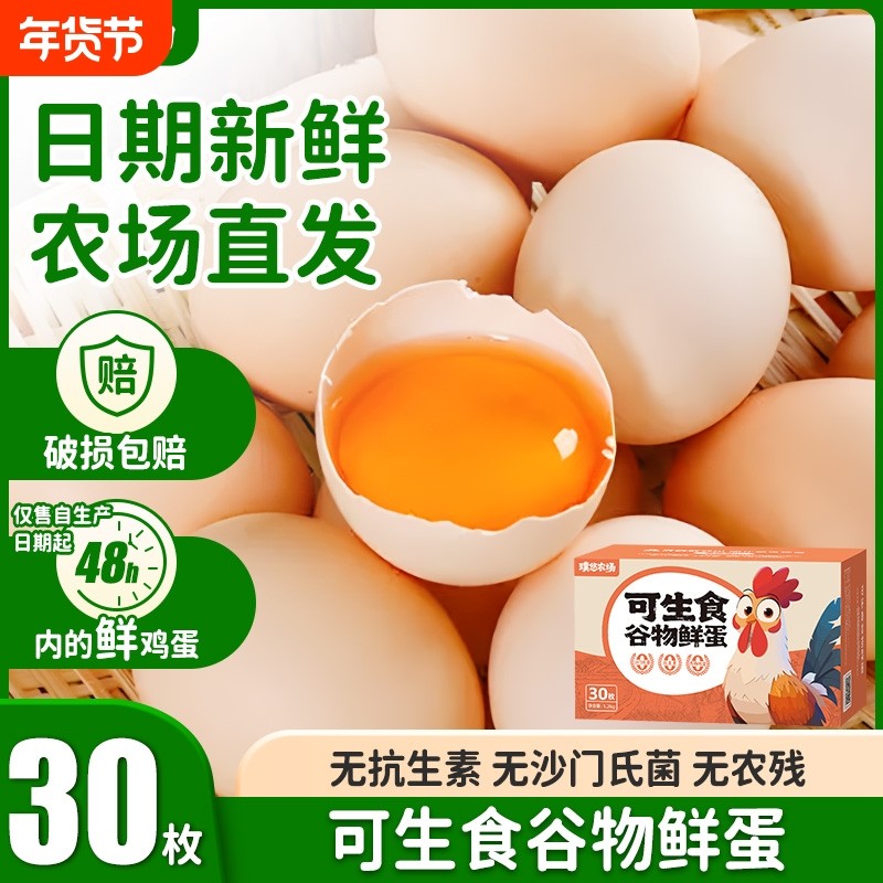 璞悠可生食30枚无菌无抗无药残农场直发土鸡蛋谷物鸡蛋礼盒抗生素,水产肉类/新鲜蔬果/熟食,鸡蛋,淘宝优惠券,粉丝福利购,淘宝优惠卷