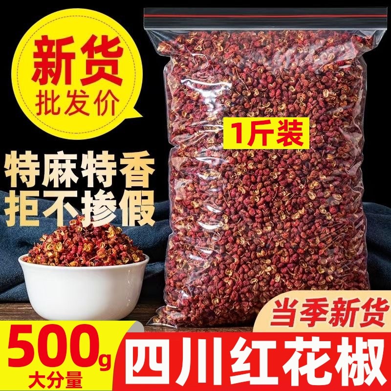 四川汉源红花椒麻椒大红袍红花椒粒食用特麻贡椒250g卤料调料特产,粮油调味/速食/干货/烘焙,香辛料/干调类,淘宝优惠券,粉丝福利购,淘宝优惠卷