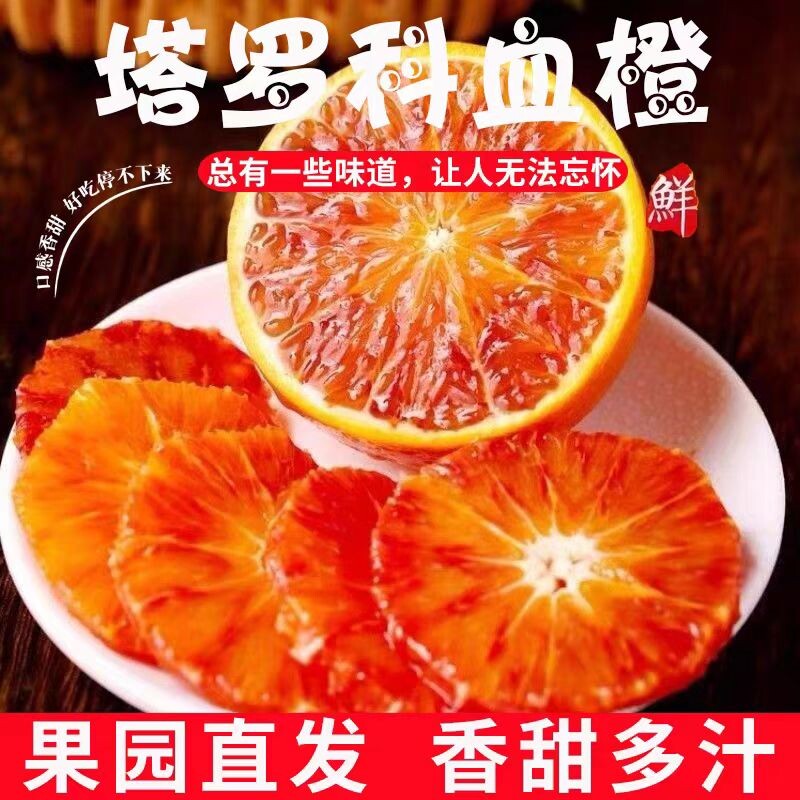 正宗秭归塔罗科血橙新鲜水果果园直发香甜多汁当季现摘甜橙子包邮