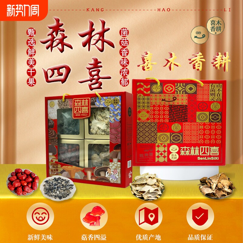 精选特级菌菇干果送礼送长辈干货组合礼盒装香菇干货煲汤