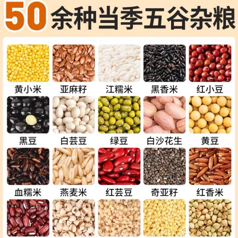 五谷杂粮组合粗粮大全打豆浆专用破壁机食材包豆浆料包杂粮米