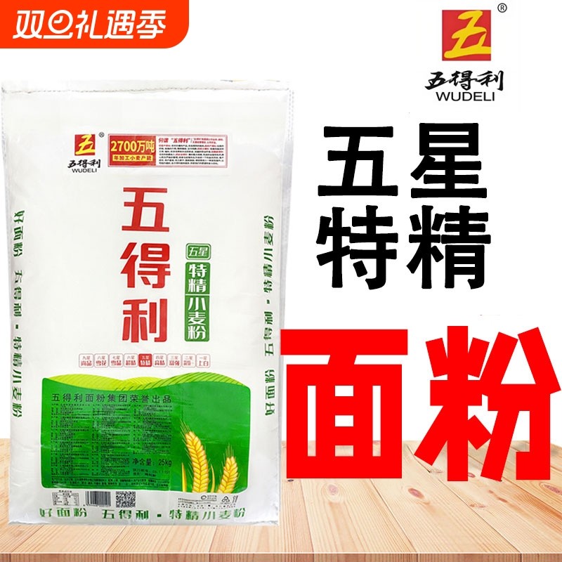 五得利面粉五星特精做包子中筋家用5斤/10斤包邮优质送果蔬粉酵母